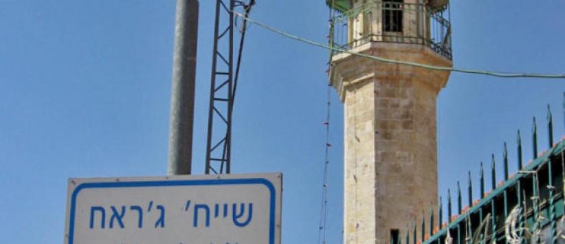 بلدية الاحتلال بالقدس تصادر قطعة ارض في موقع حساس بالشيخ جراح