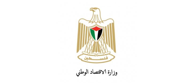 وزارة الاقتصاد تنشر اسماء لجنة حصر موظفيها في المحافظات الجنوبية