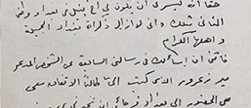 صورة لخطاب نادر بخط يد أم كلثوم تتحرى فيه عن سمعة متعهد حفلات