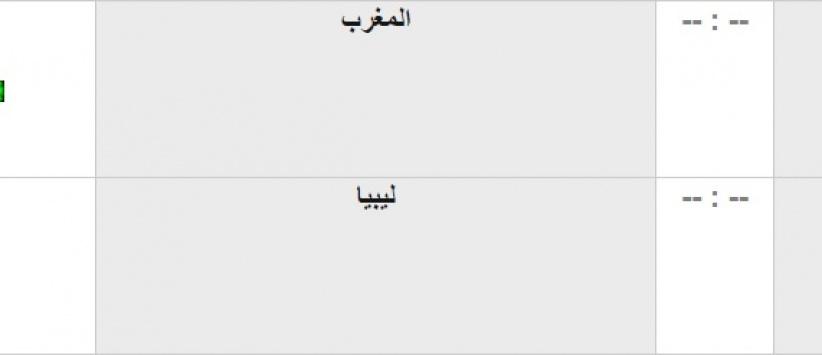 مواعيد المباريات اليوم - تونس والمغرب بمهمة البحث عن نقطة المونديال