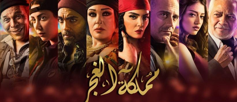 مملكة الغجر - الحلقة 10