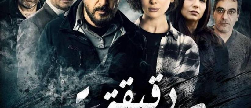 دقيقة صمت - الحلقة 02