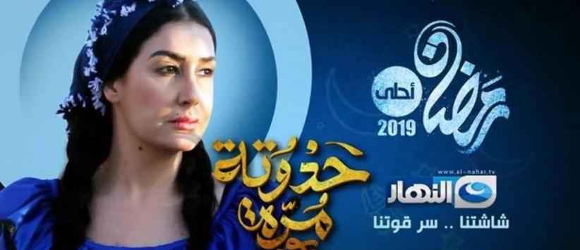 حدوته مرة - الحلقة 01