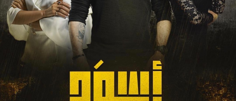 أسود - الحلقة 01