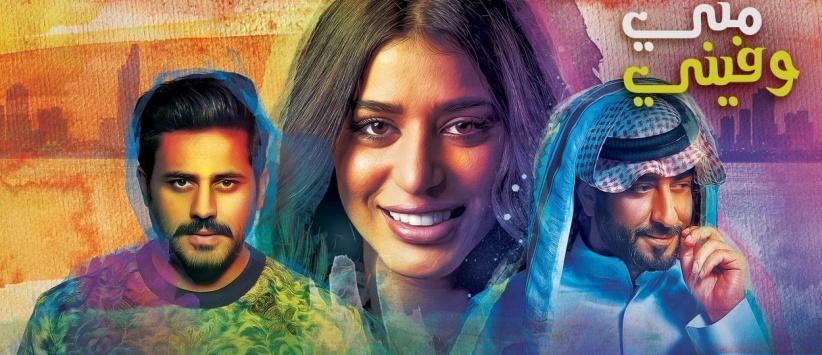 مني وفيني - 30