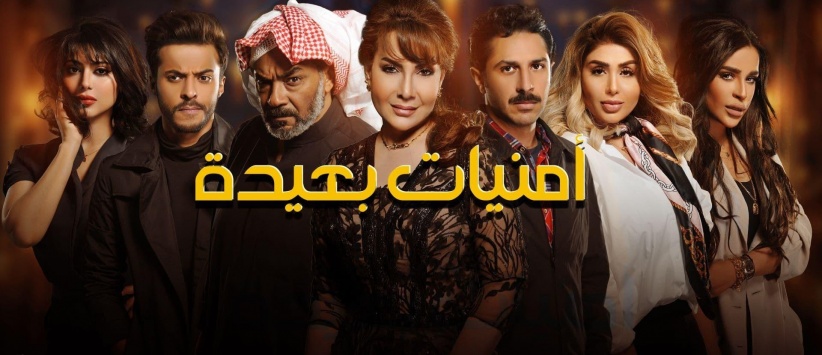 أمنيات بعيدة - الحلقة 01