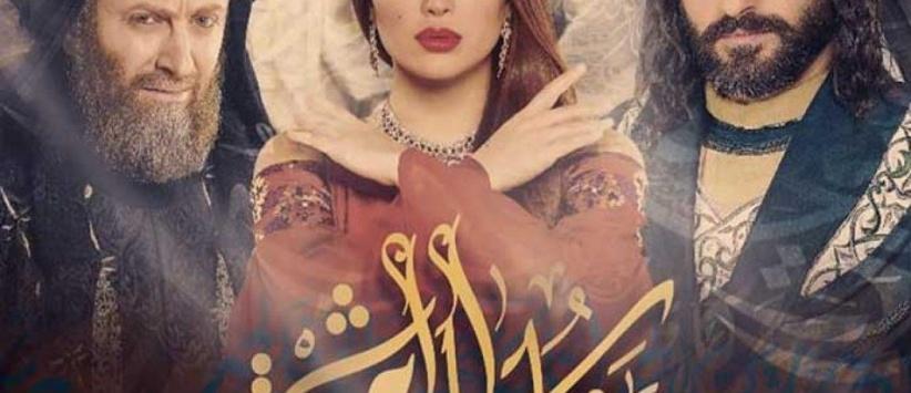 مقامات العشق - الحلقة 01