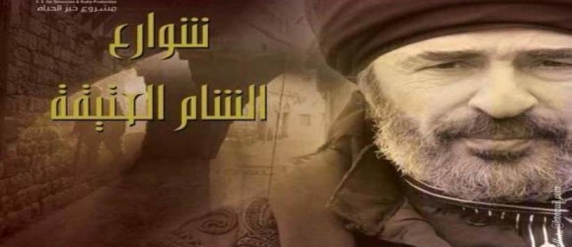 شوارع الشام العتيقة - حلقة 01