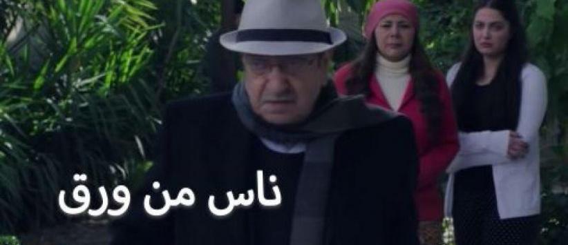ناس من ورق - 16