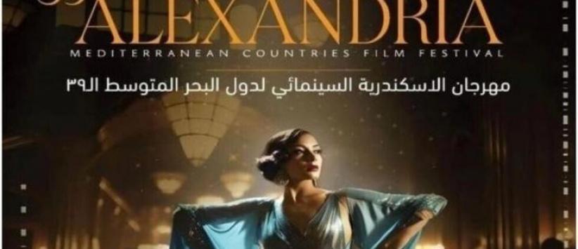 دول عربية تشارك بمهرجان الإسكندرية السينمائي