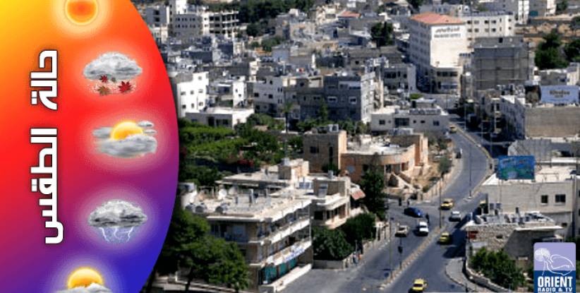 حالة الطقس لليوم الخميس 6-6-2013