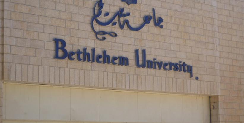 تأجيل الامتحانات المقرر عقدها اليوم في جامعة بيت لحم