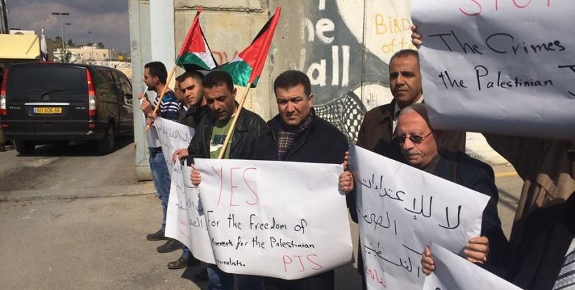 بالصور : اعتصام الصحفيين تضامنا مع الصحفي يوسف شكارنة
