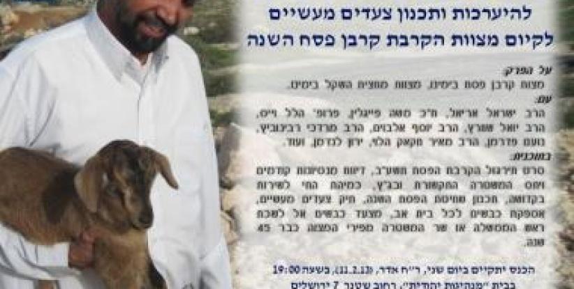 دعوات دينية وأكاديمية يهودية لتقديم 