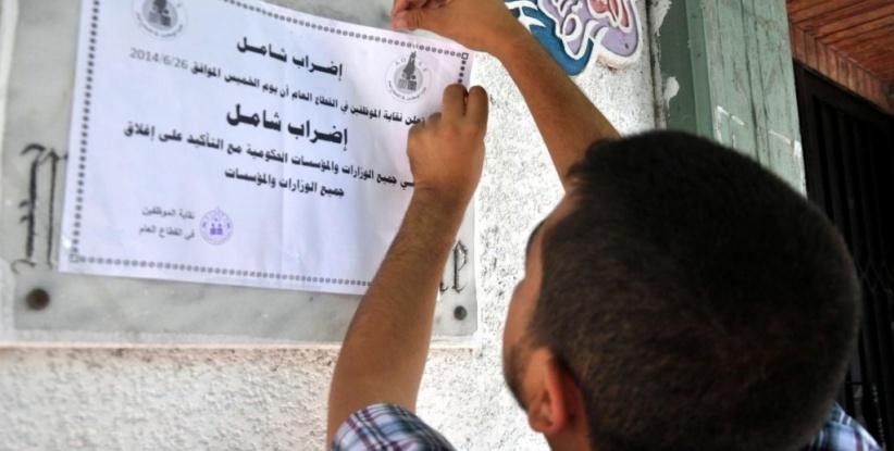 صور: الإضراب يشل مؤسسات ووزارات غزة