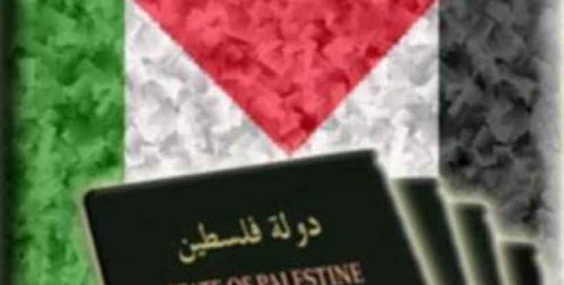 اسرائيل تمنع اصدار جواز سفر باسم دولة فلسطين