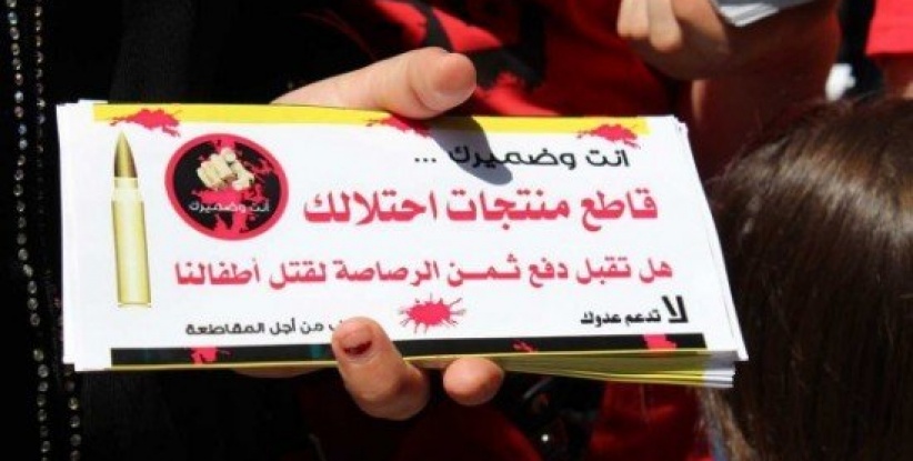 المكتب الوطني يدعو لمقاطعة بضائع الاحتلال برمضان