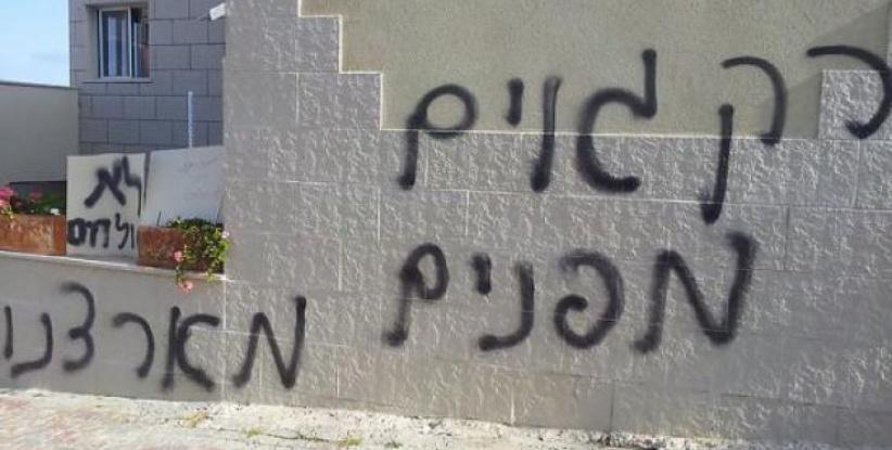 شعارات معادية للعرب في طبريا