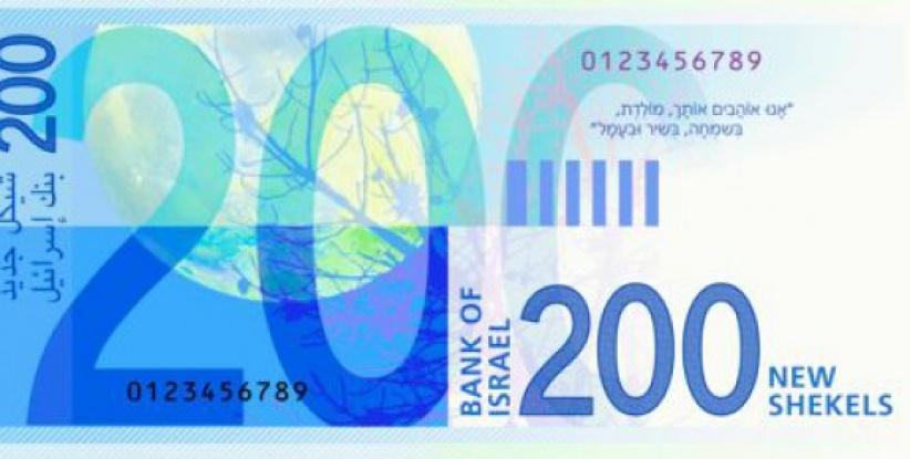 عملة 200 شيقل جديدة في بداية عام 2016