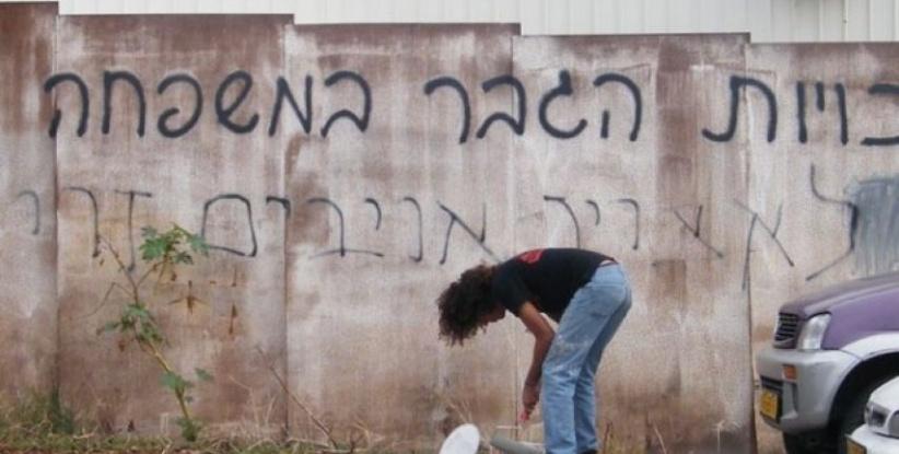 متطرفون يخطون شعارات معادية للعرب ببيت صفافا