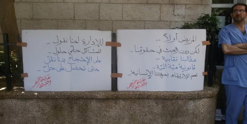 خطوات احتجاجية ومطالب لنقابة التمريض بالضفة