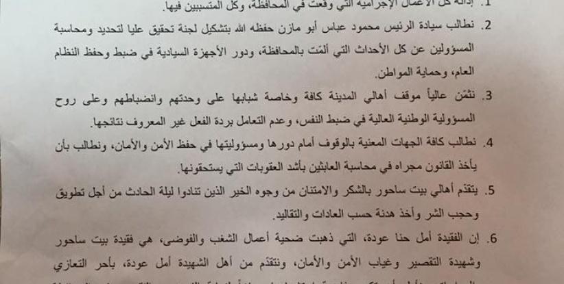 على خلفية مقتل المواطنة أمل عودة : بيان صادر عن القوى الوطنية والمؤسسات والفعاليات