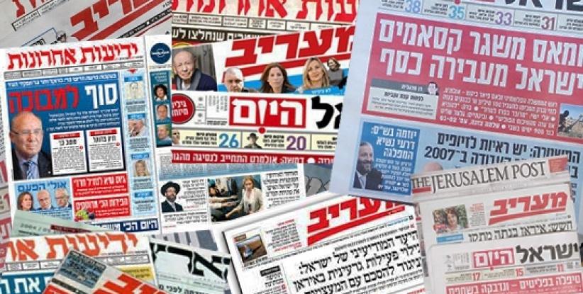 أبرز عناوين الصحف الإسرائيلية