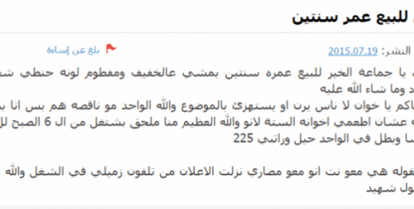 بالصور : مواطن أردني يعرض طفله الاصغر عمره ”سنتين” على موقع تجاري