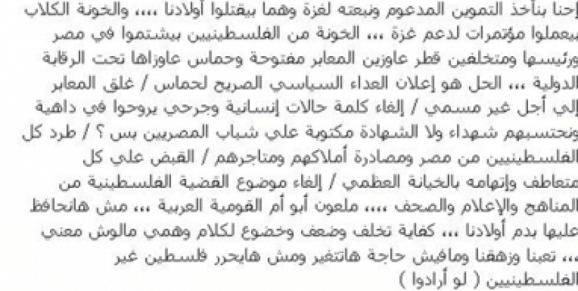 صورة| كاتبة مصرية تطالب بطرد الفلسطينيين من مصر