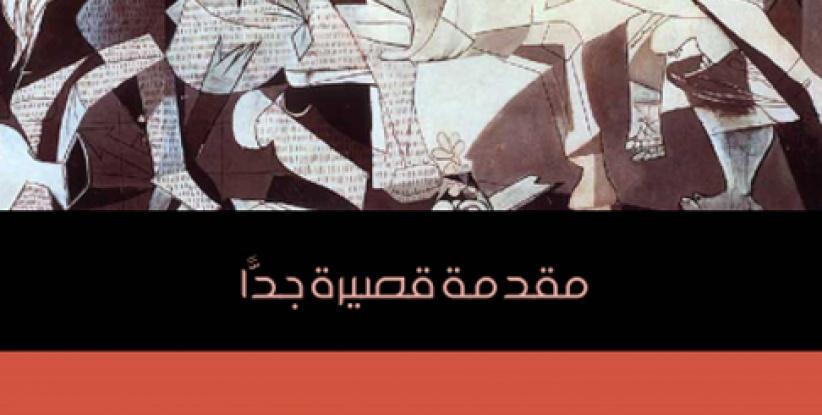 العبقريّة: مُقدّمة قصيرة