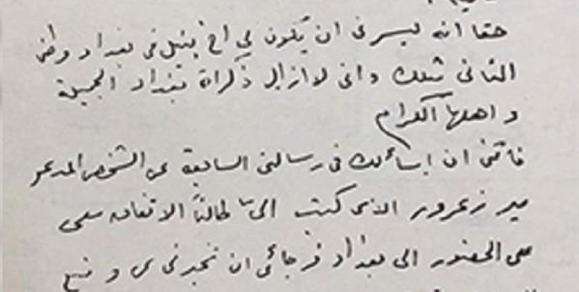 صورة لخطاب نادر بخط يد أم كلثوم تتحرى فيه عن سمعة متعهد حفلات