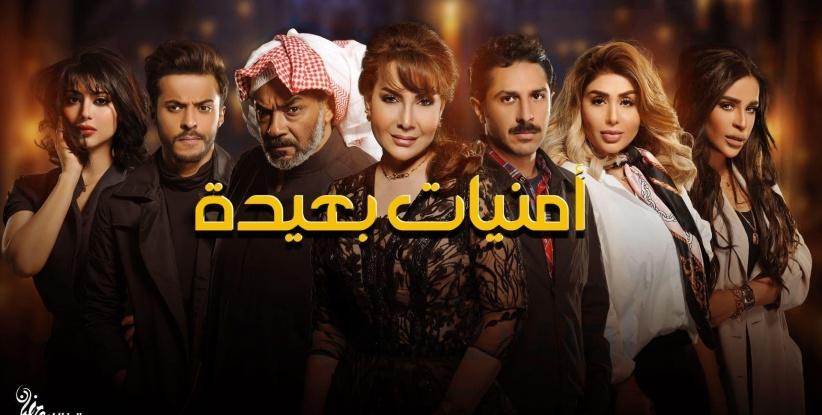 أمنيات بعيدة - الحلقة 01