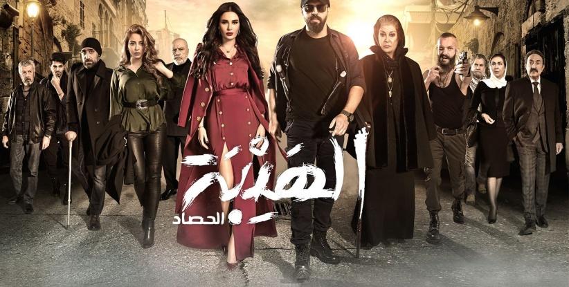 الهيبة (الحصاد) - 23