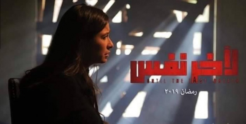 ﻵخر نفس - الحلقة 01