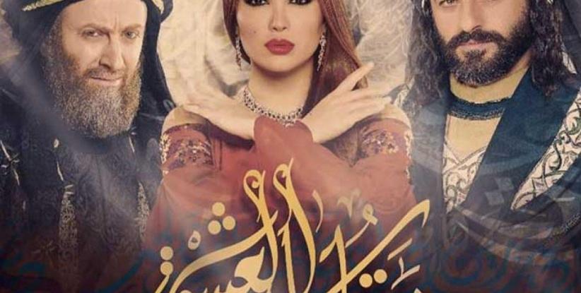 مقامات العشق - 21