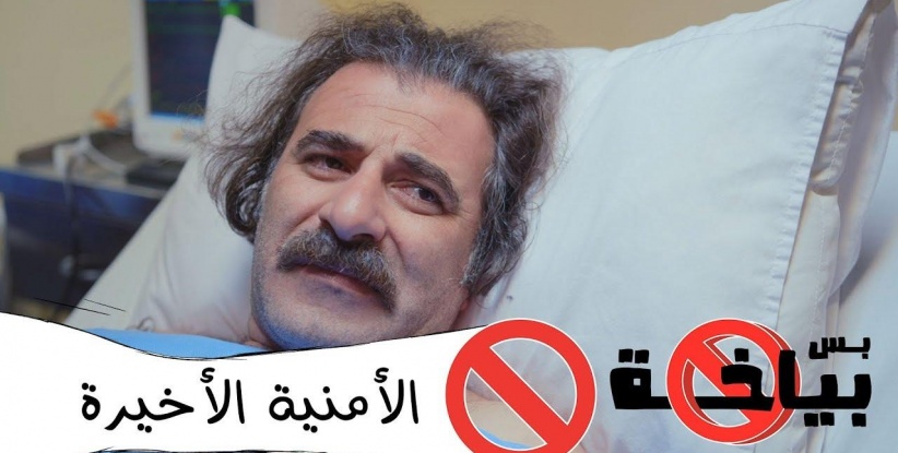 بس بياخة 2019 - الحلقة 01