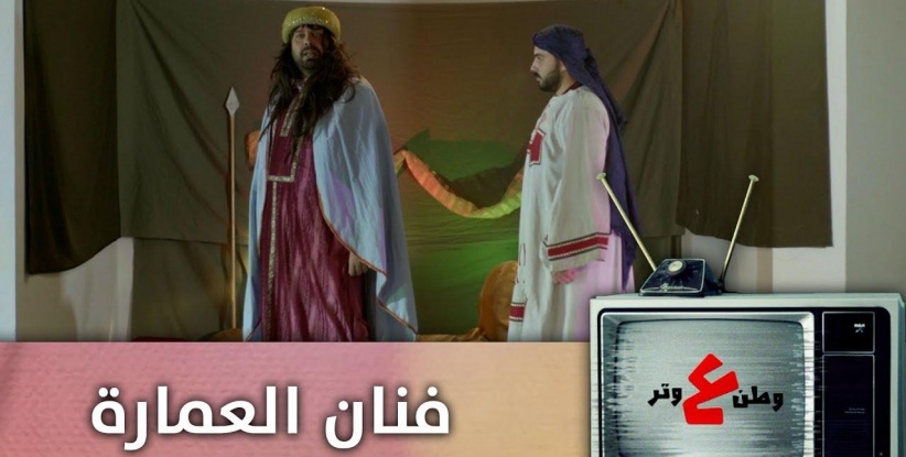 وطن ع وتر 2019 - الحلقة 01