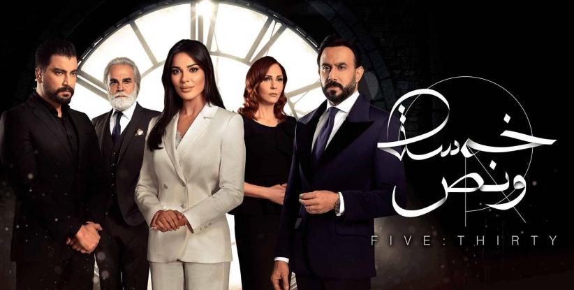 خمسة ونص - حلقة 02