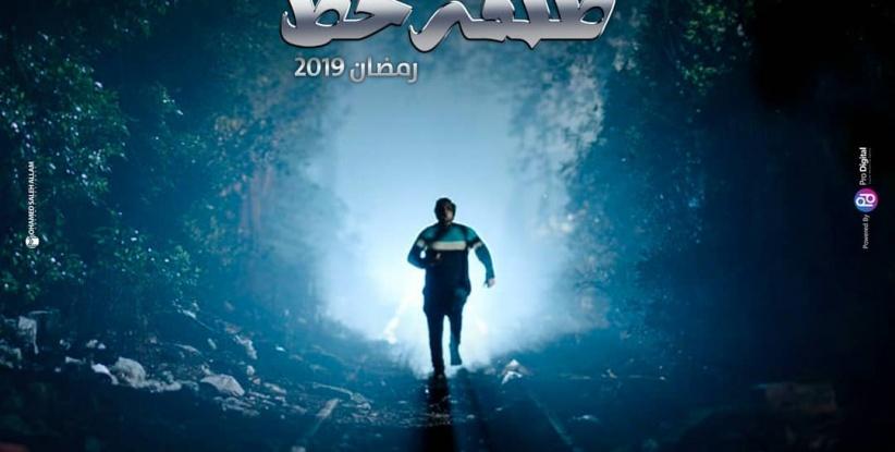 طلقة حظ - الحلقة 01