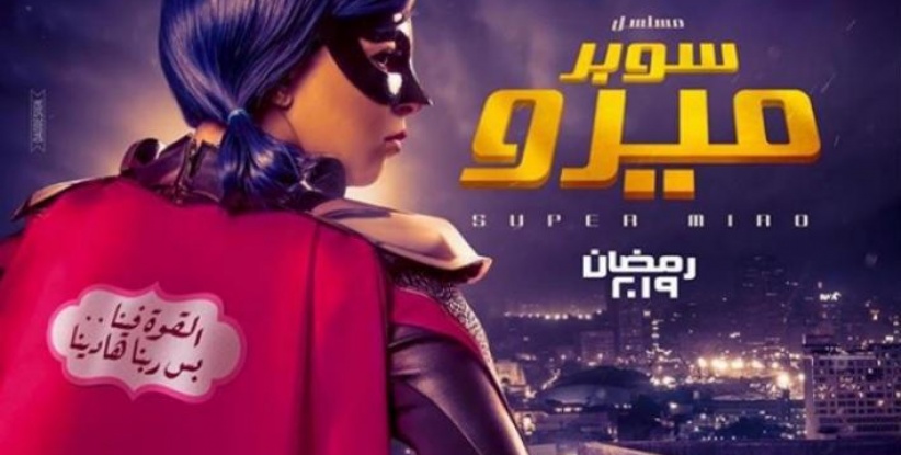  سوبر ميرو  - الحلقة 10