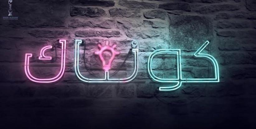 كونتاك - الحلقة 09