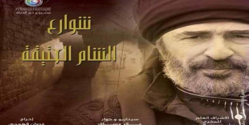 شوارع الشام العتيقة - الحلقة 04