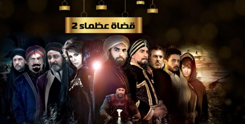 قضاة عظماء 2 - الحلقة 07