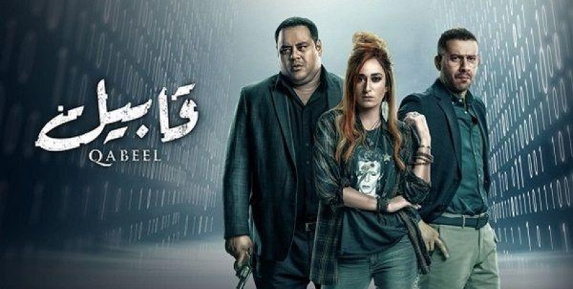 قابيل - الحلقة 11