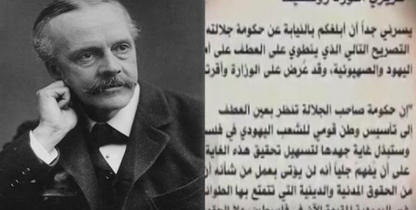 108 أعوام على إعلان بلفور المشؤوم