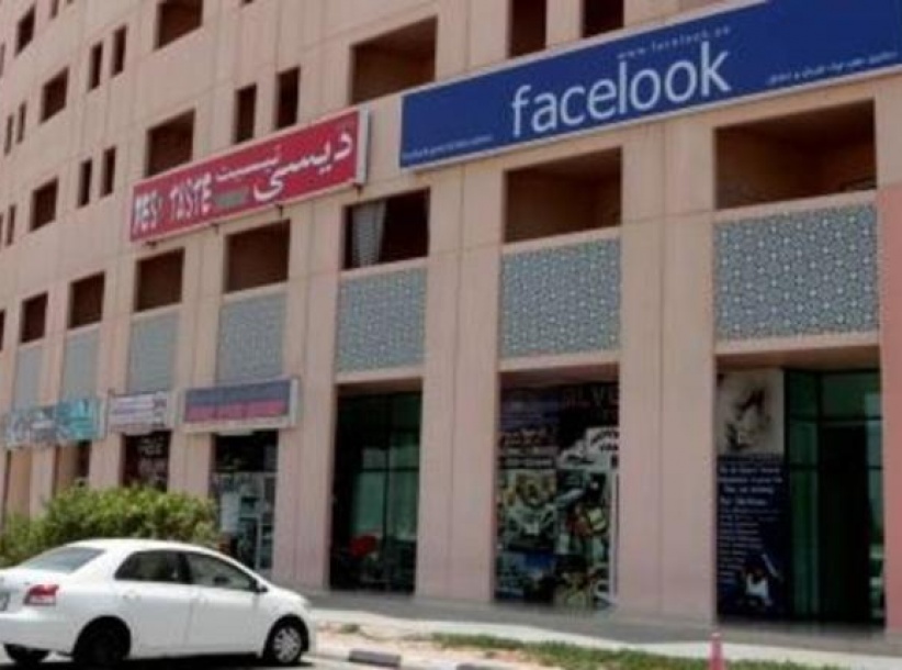 فيسبوك يقاضي صالون حلاقة صغيرا في دبي