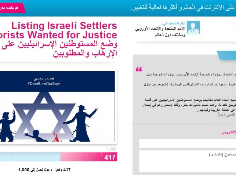 حملة الكترونية تهدف لوضع المستوطنين على قائمة الإرهاب