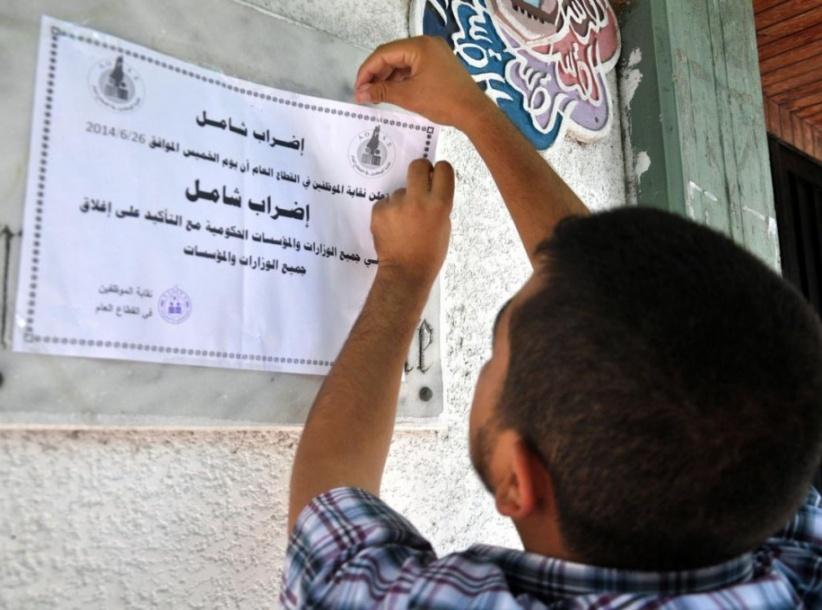 صور: الإضراب يشل مؤسسات ووزارات غزة