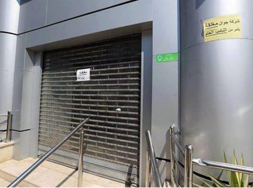 الاتصالات تعلن إغلاق كافة فروع (جوال والاتصالات) بغزة