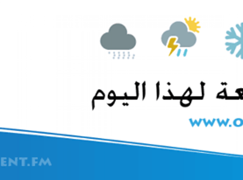 الطقس: جو غائم جزئيا